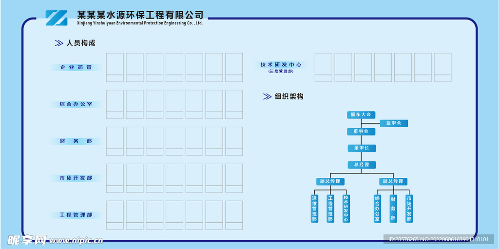 企业展板