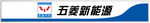 五菱新能源门头