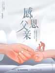 父情节海报