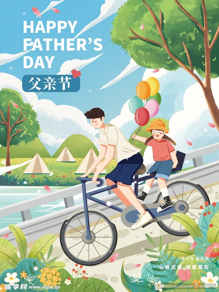 父情节海报