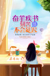 奋笔疾书高考加油手绘插画海报