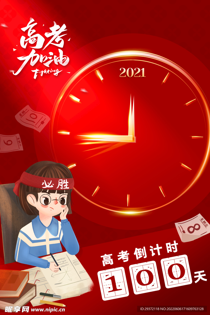 红色简约大气高考倒计时一百天
