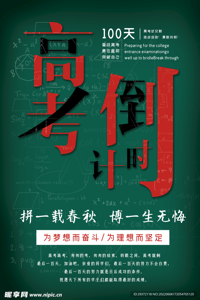 简约纯色高考倒计时海报