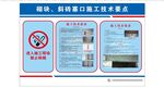 砌块斜砖塞口施工技术要点