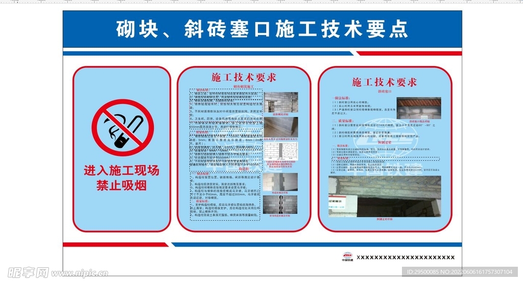 砌块斜砖塞口施工技术要点