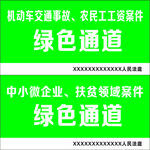 绿色通道