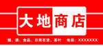 商店门头