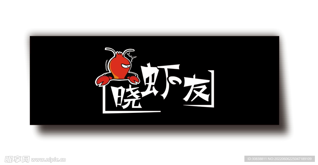 小龙虾logo 招牌设计店招