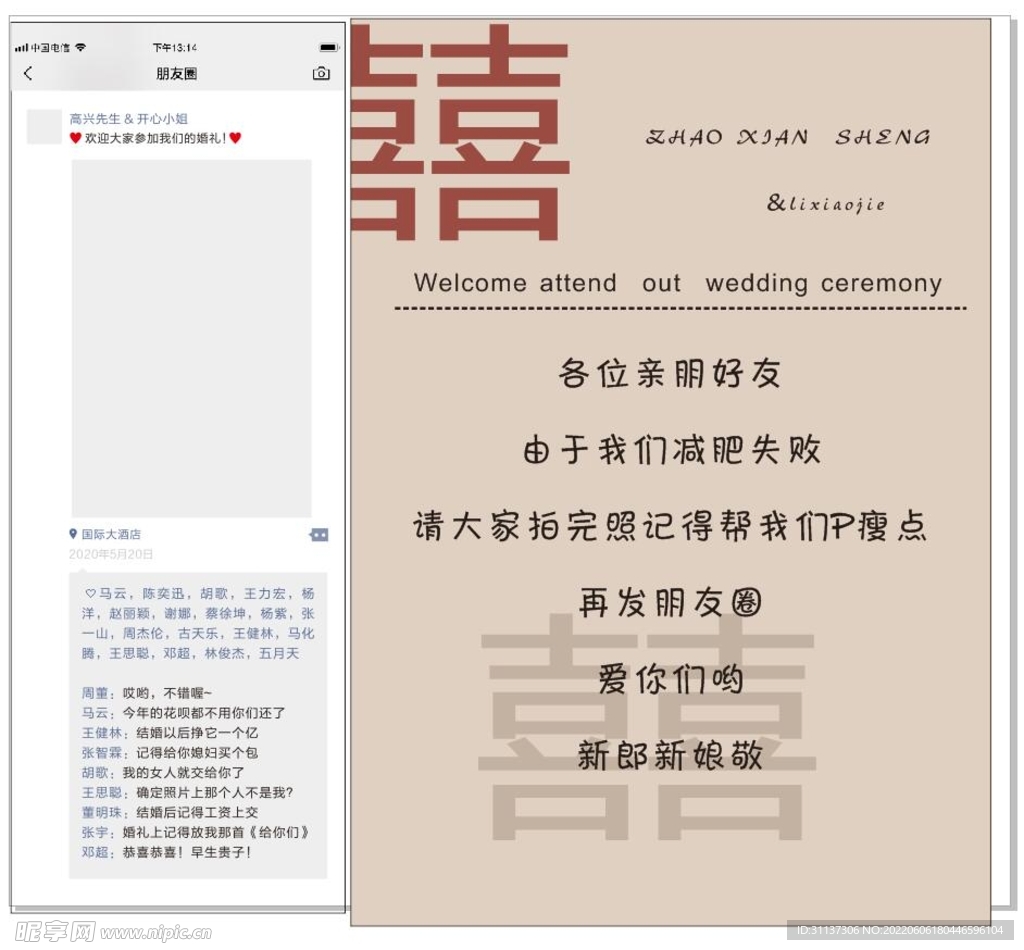 结婚朋友圈图片