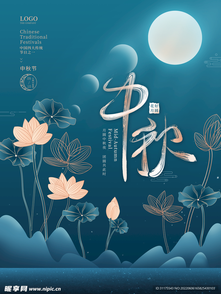 中秋节海报