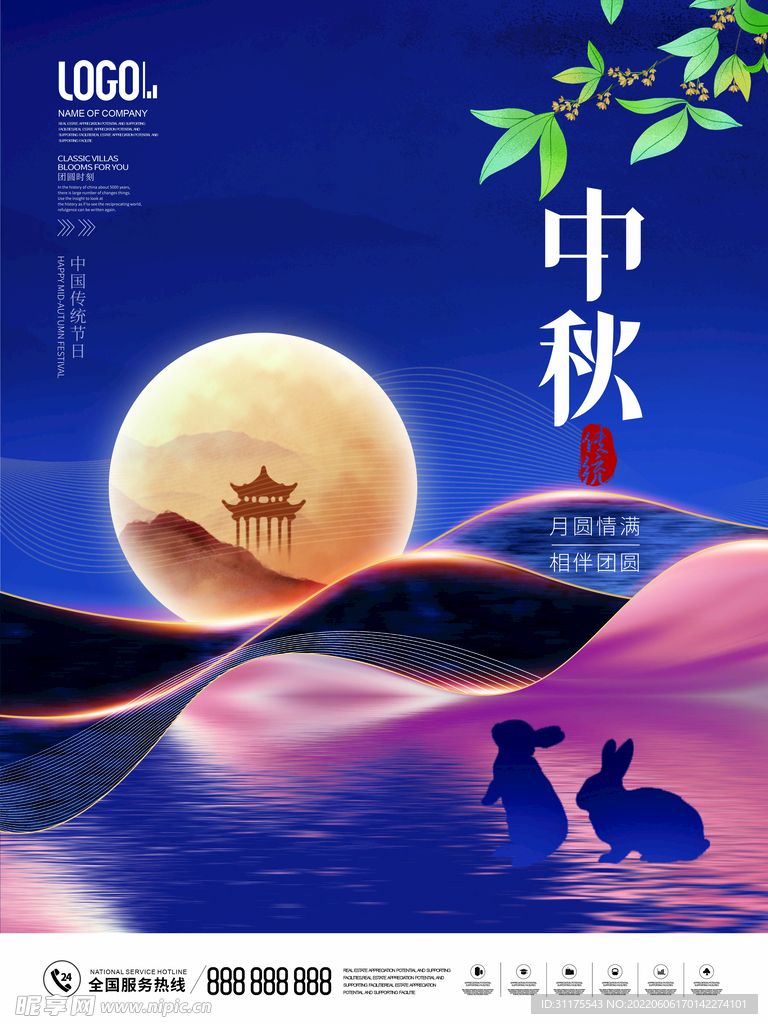 中秋节海报