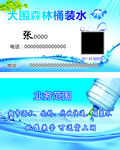 送水名片