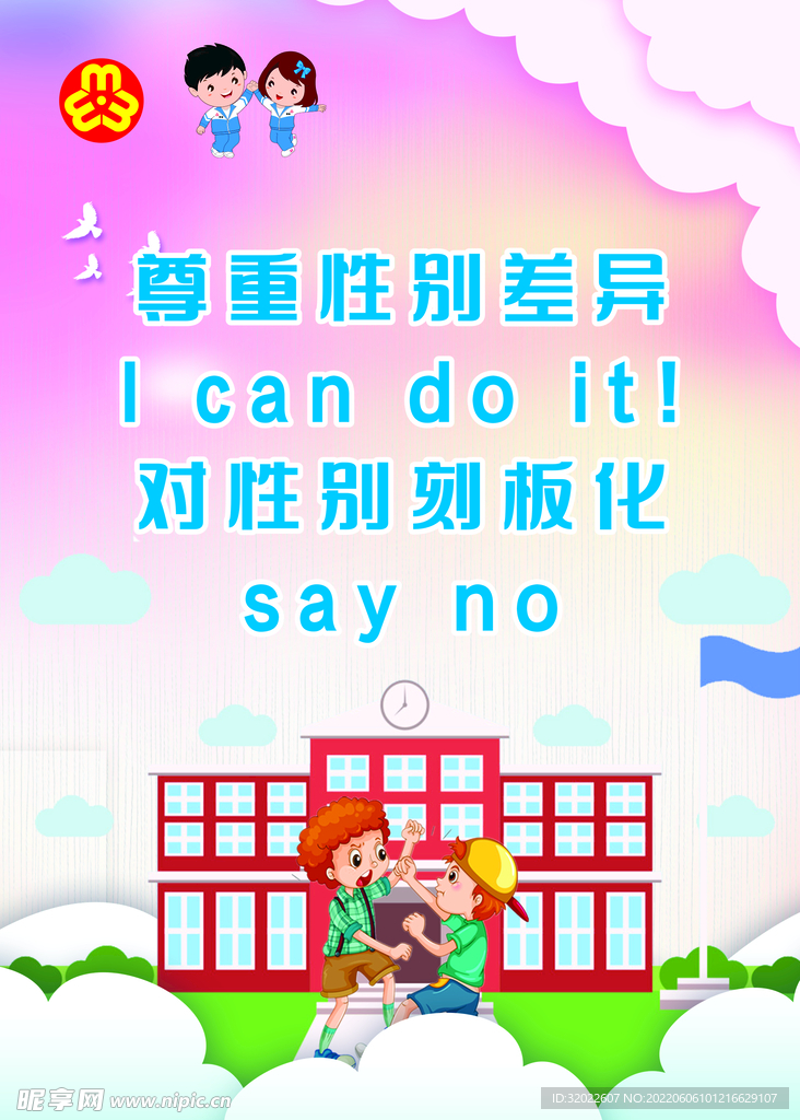 性别平等