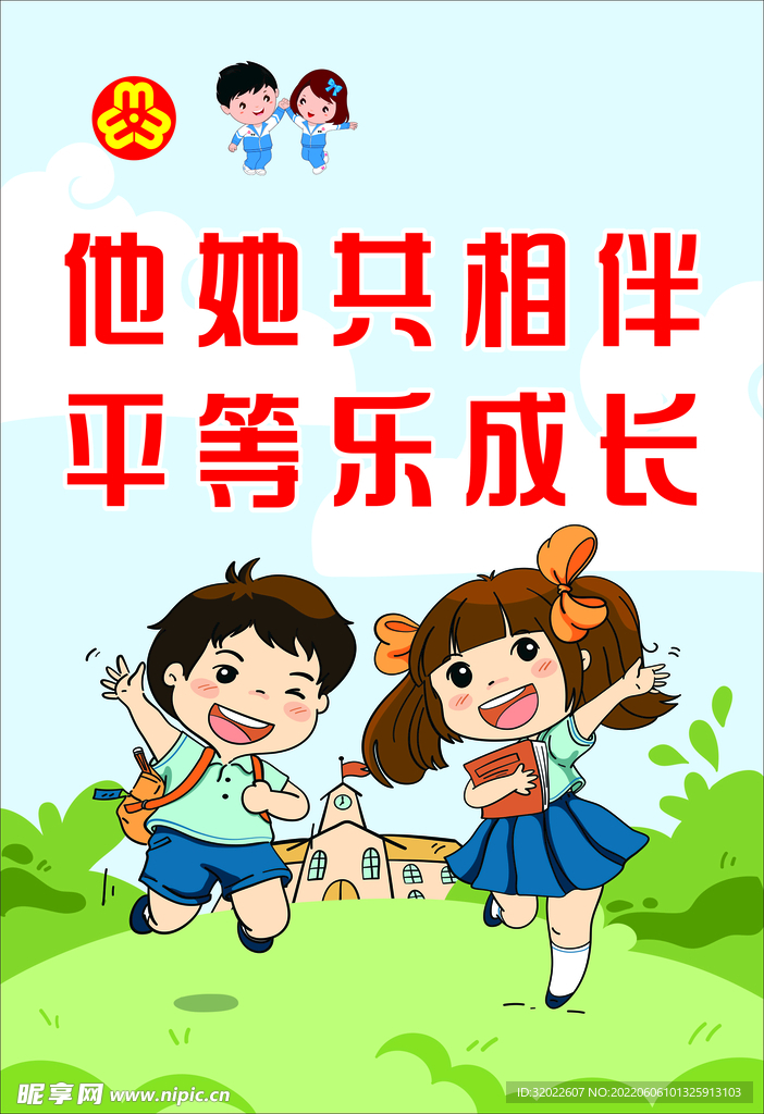 性别平等