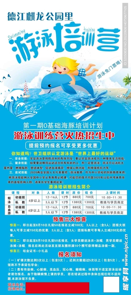 游泳展架