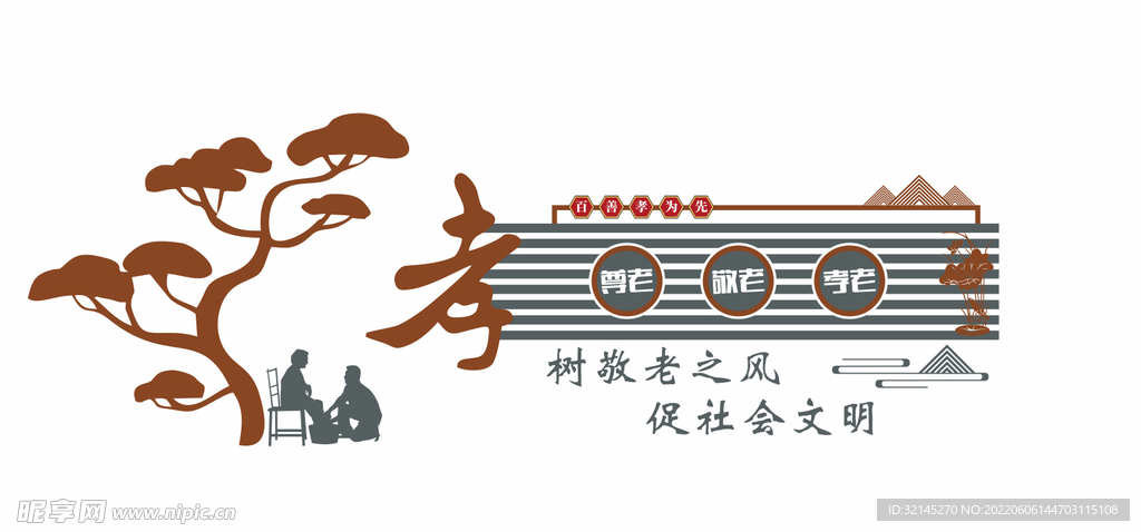 孝善文化