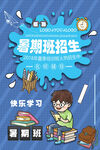 暑假班招生单页