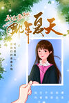 毕业季