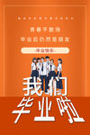 毕业季
