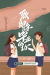毕业季