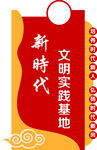 新时代文明
