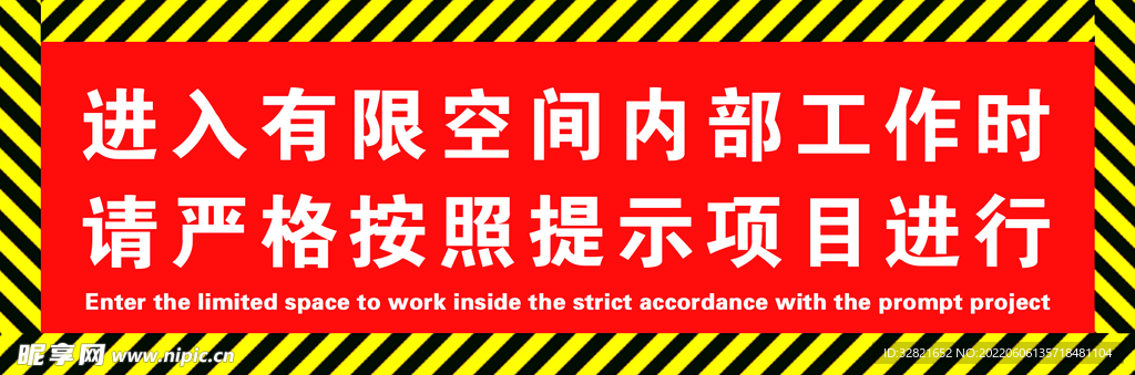 有限空间作业