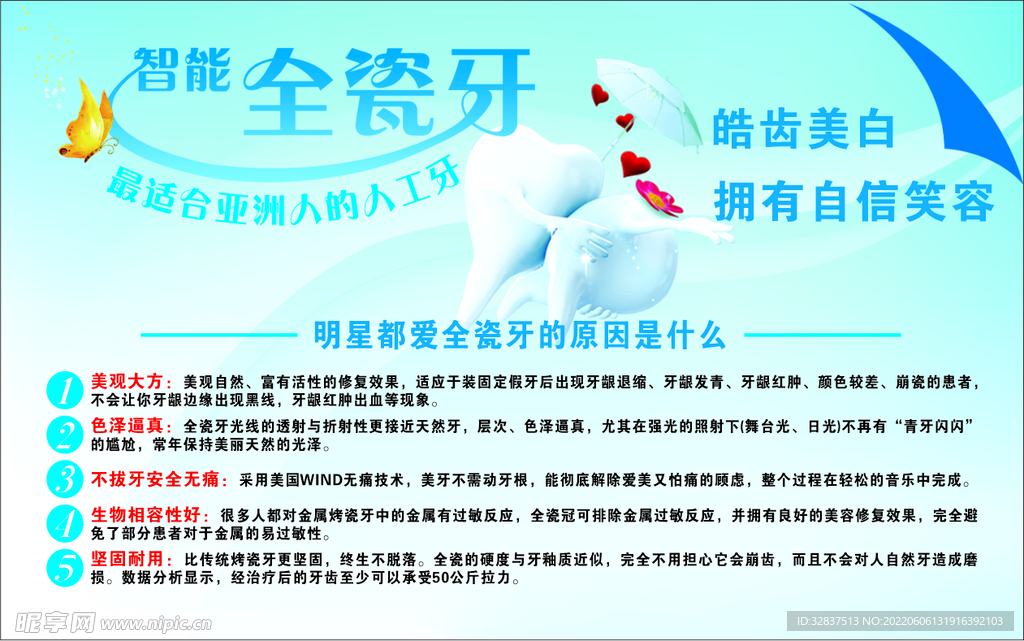 全瓷牙海报