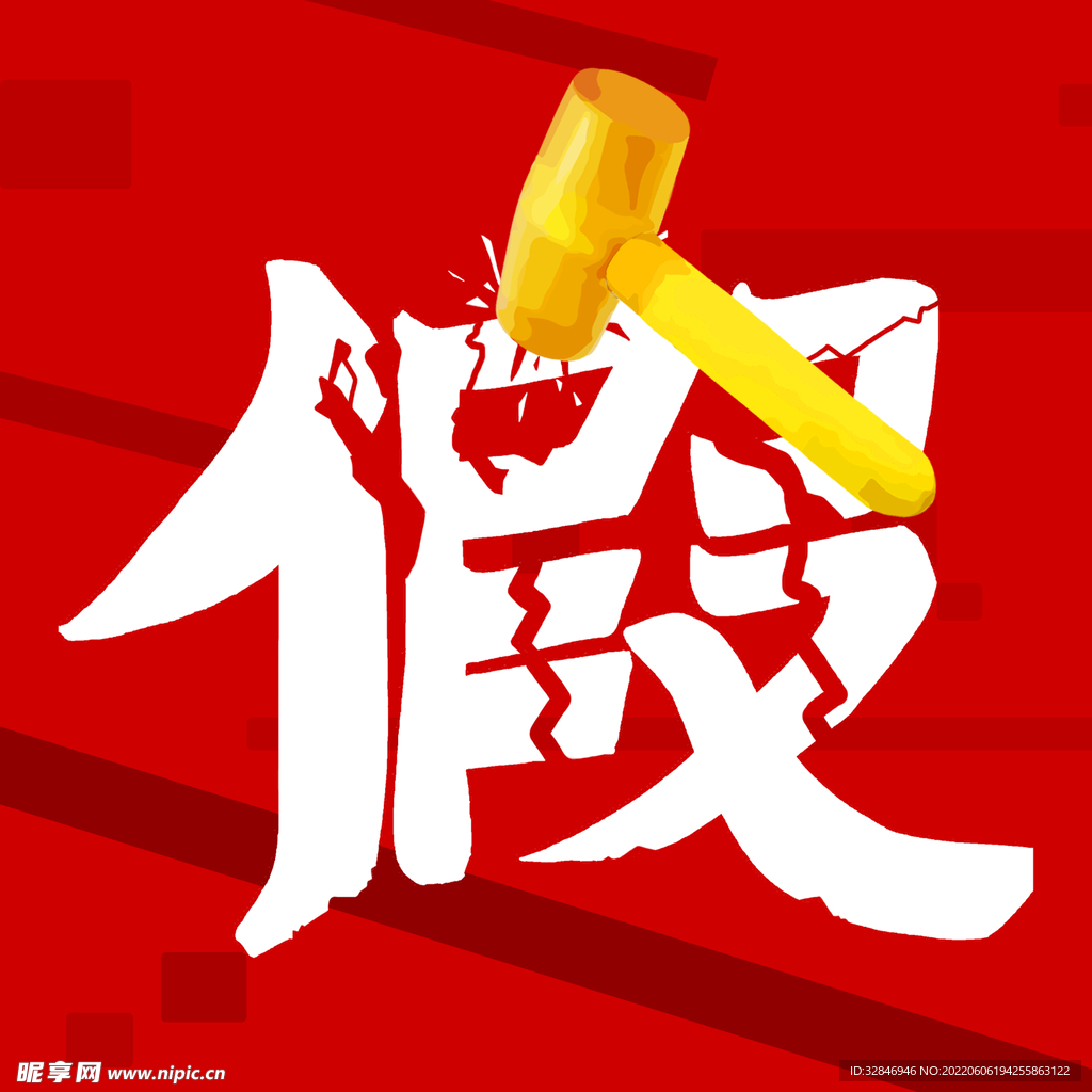 315打假元素