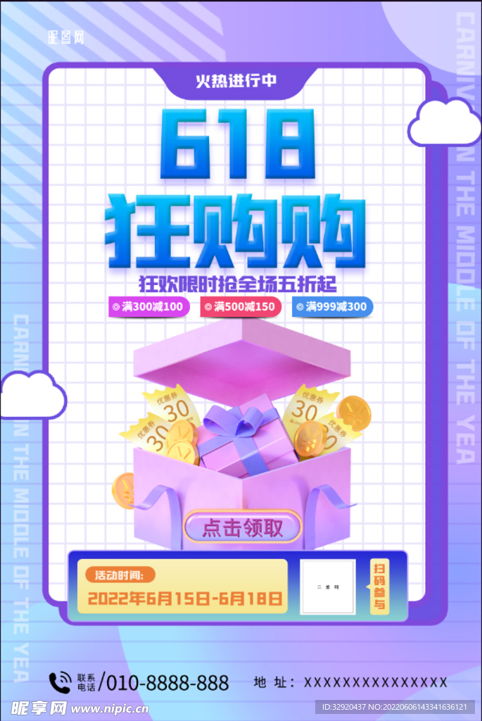 618狂欢购图片