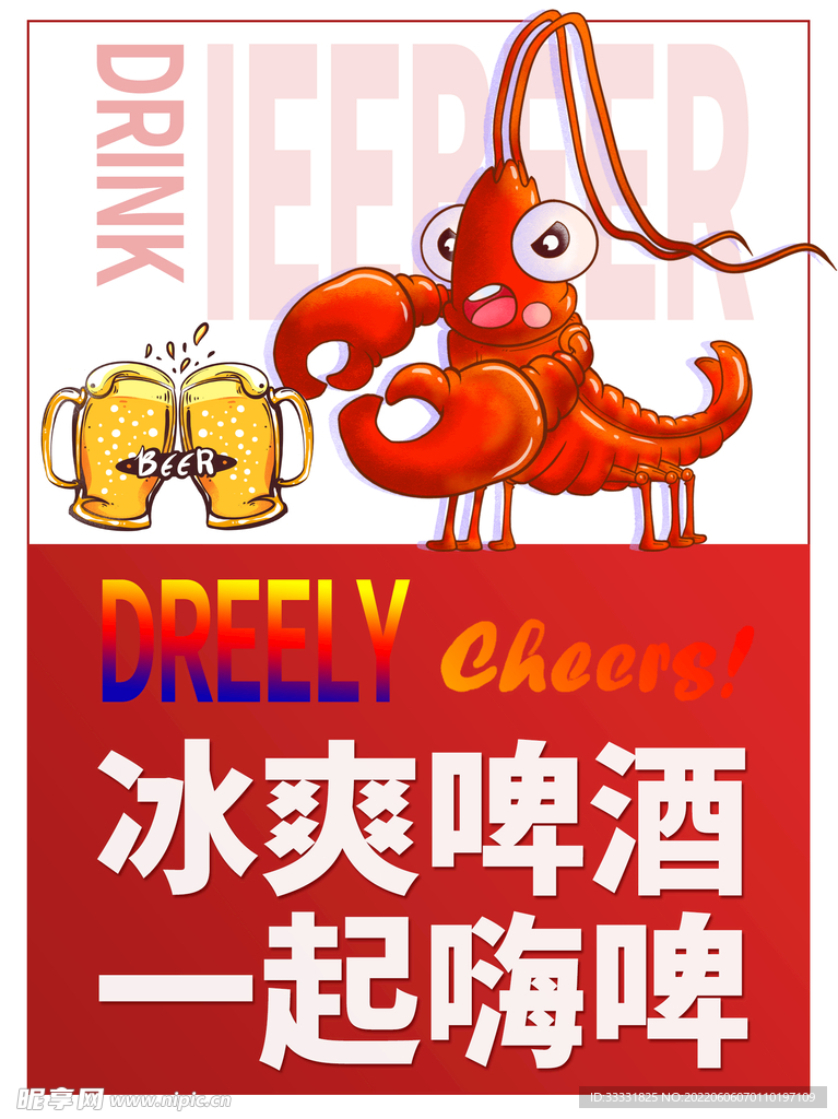 小龙虾