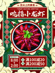 小龙虾