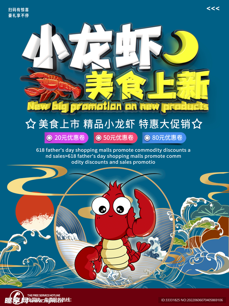 小龙虾