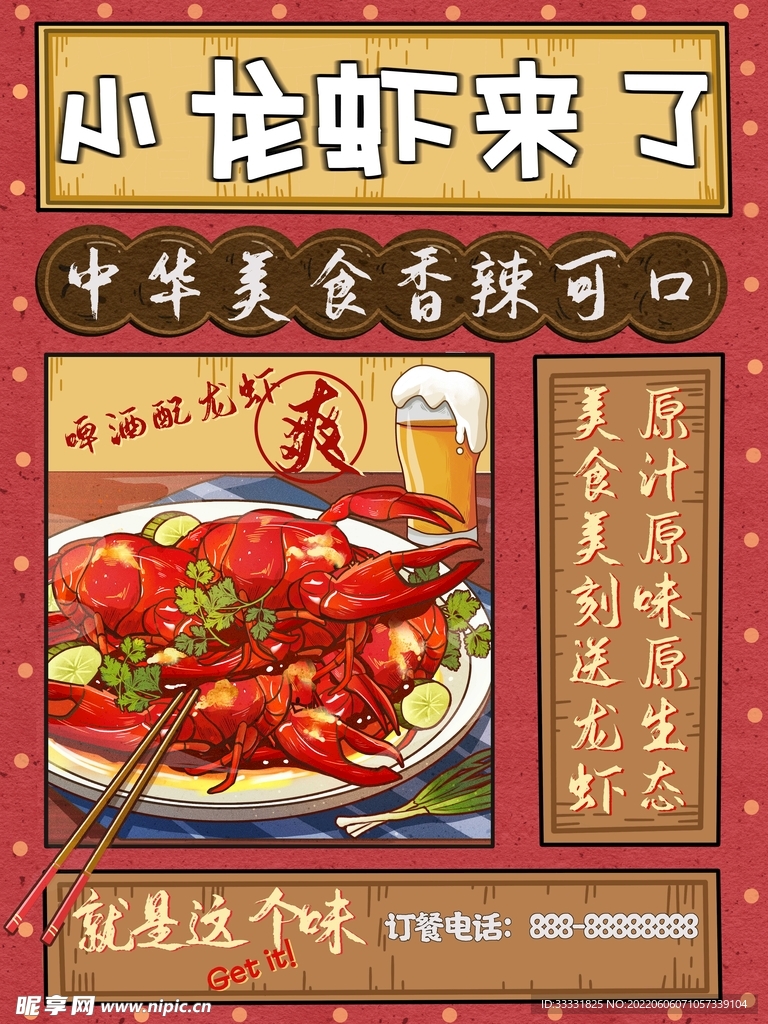 小龙虾