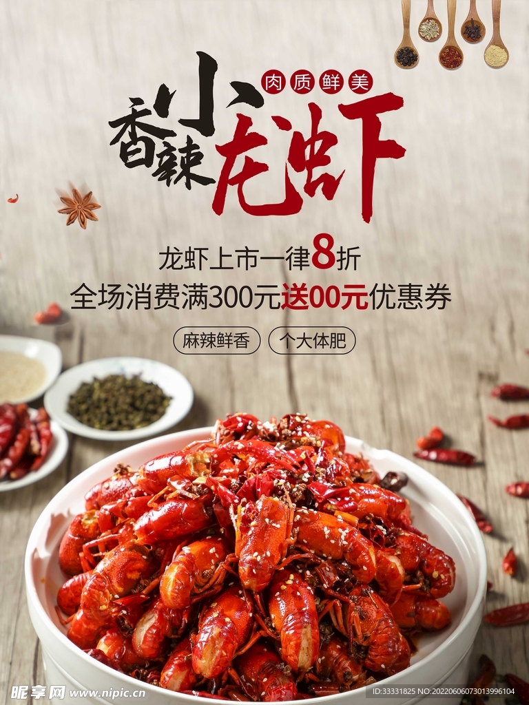小龙虾
