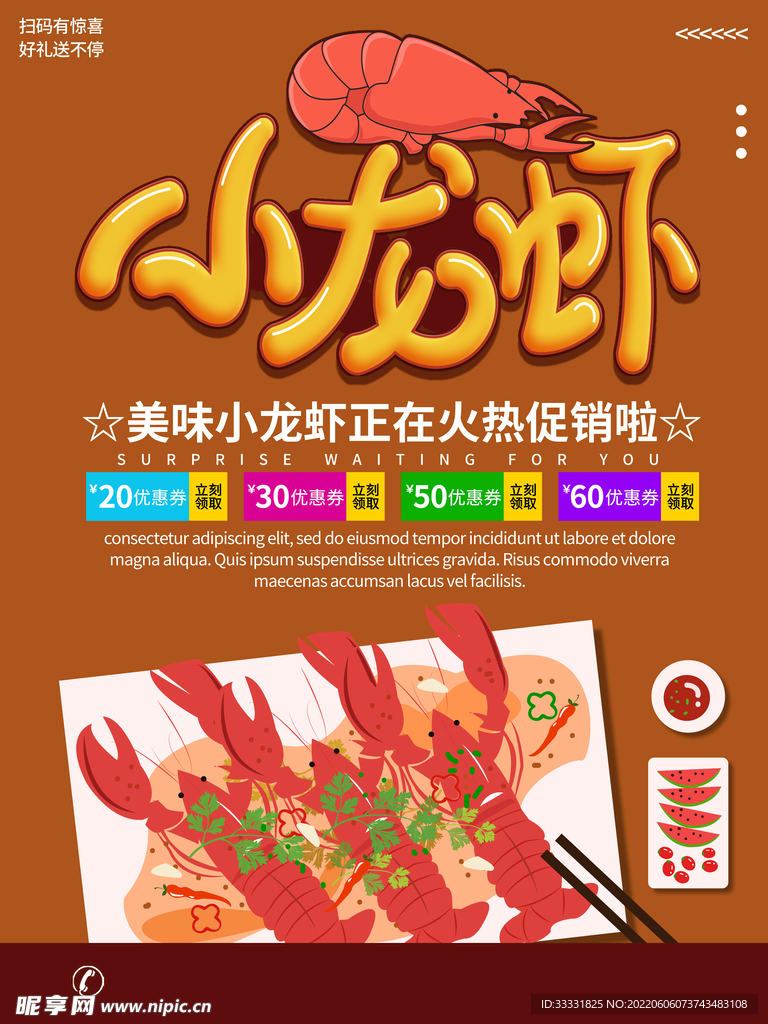 小龙虾