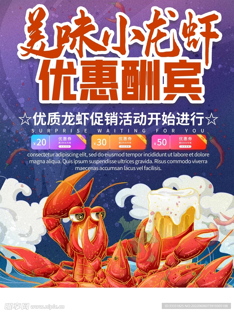 小龙虾