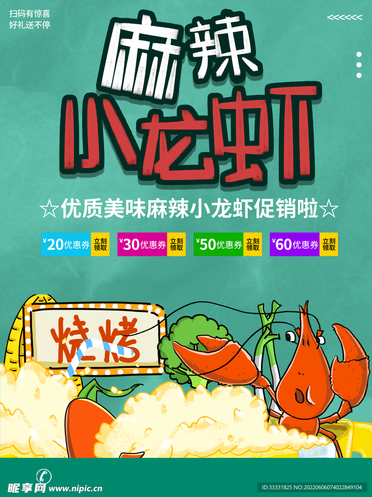 小龙虾