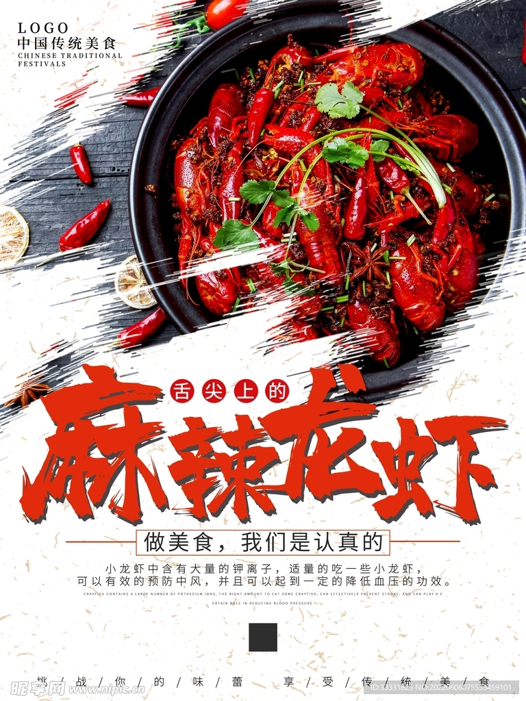 小龙虾