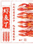 小龙虾