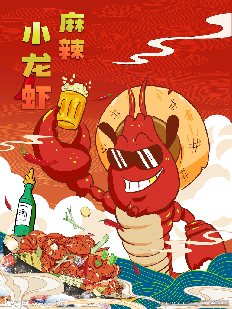 小龙虾