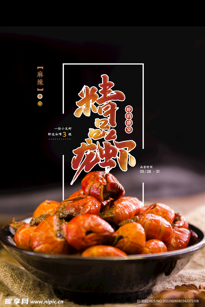 小龙虾