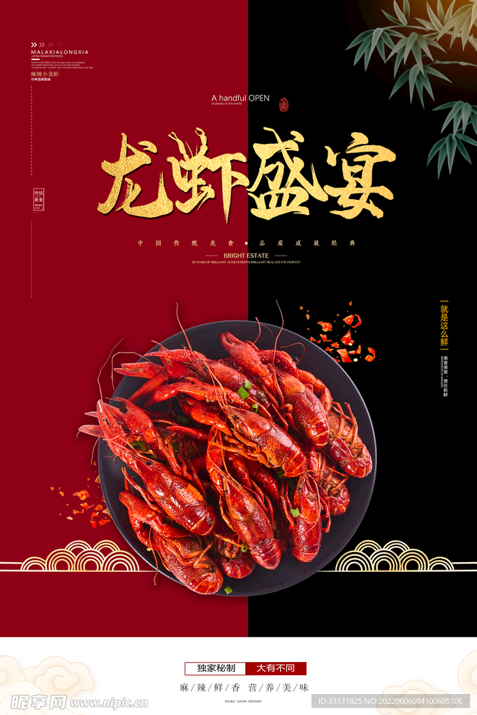 小龙虾