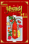 小龙虾