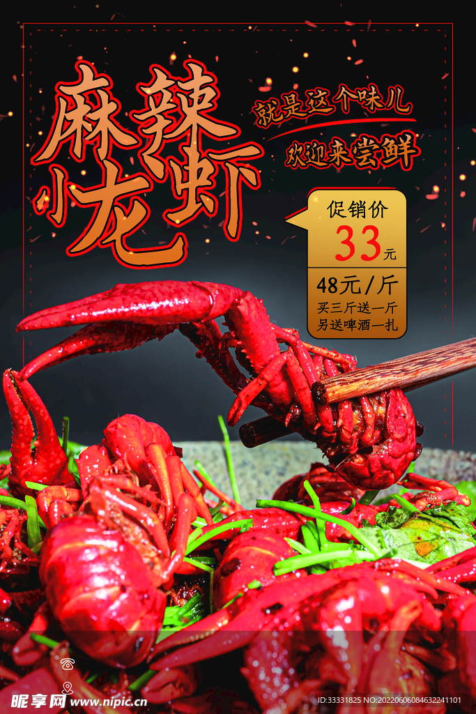 小龙虾