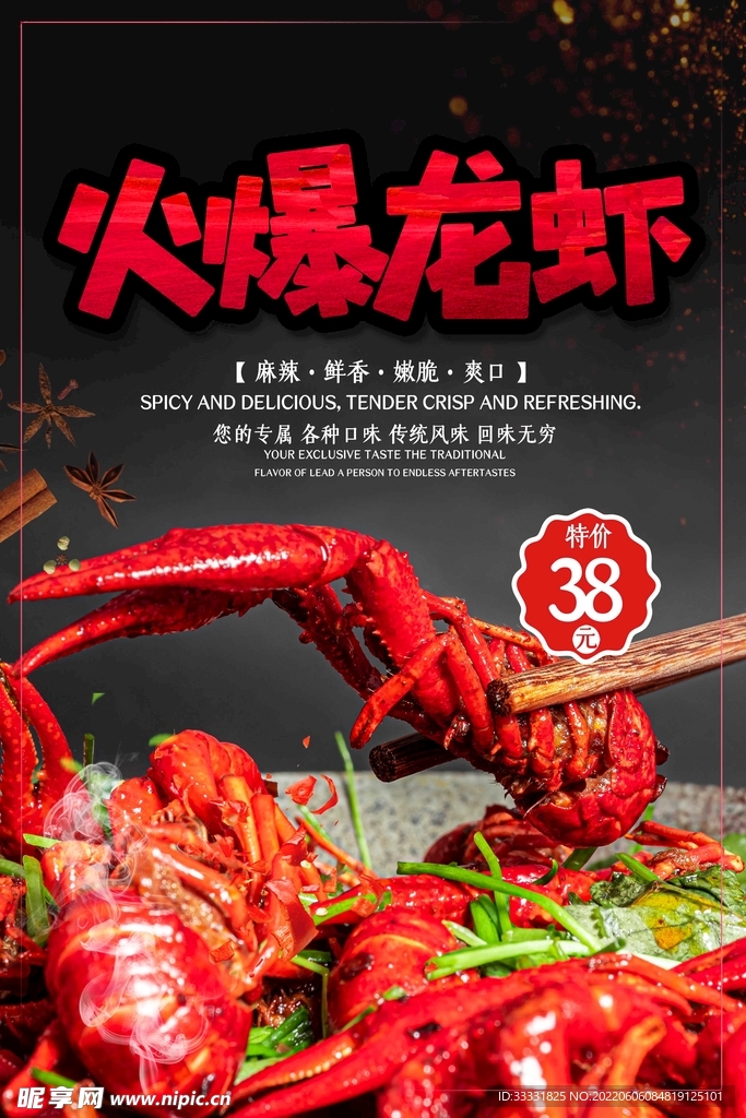 小龙虾
