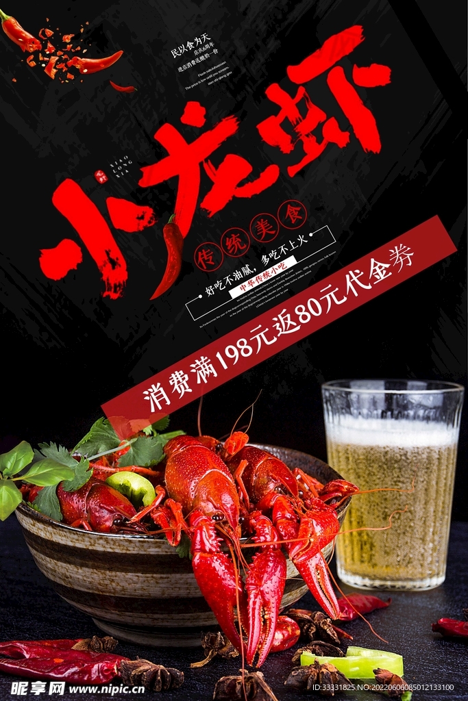 小龙虾