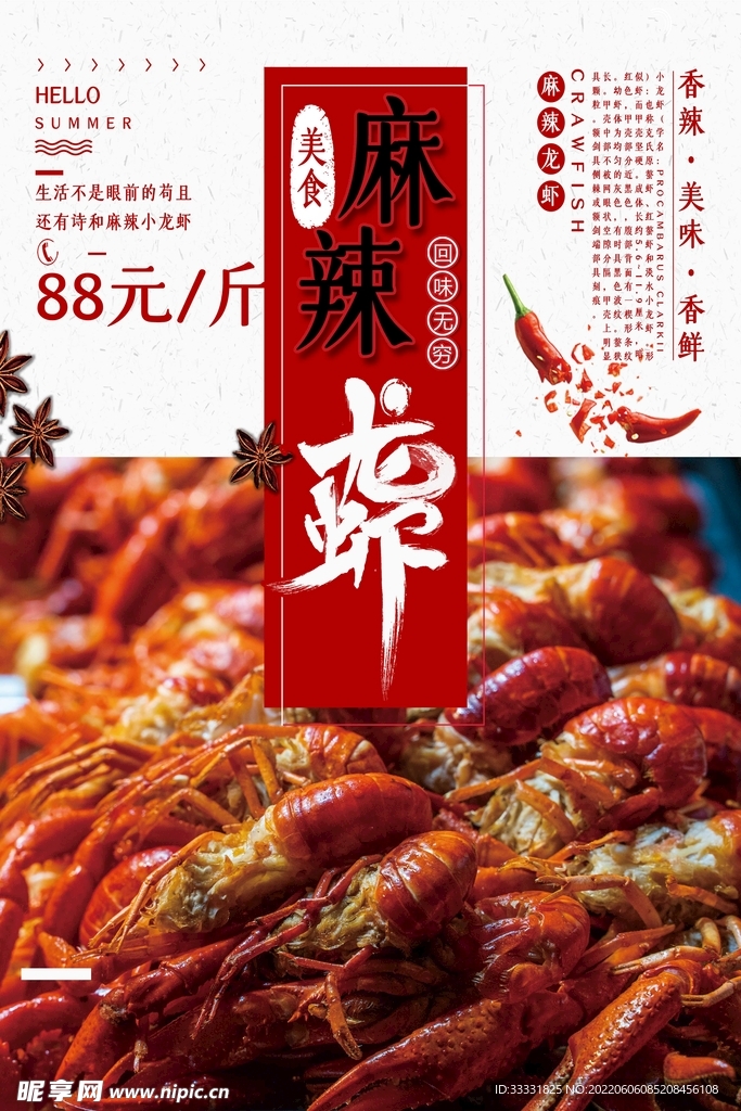 小龙虾