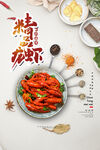 小龙虾