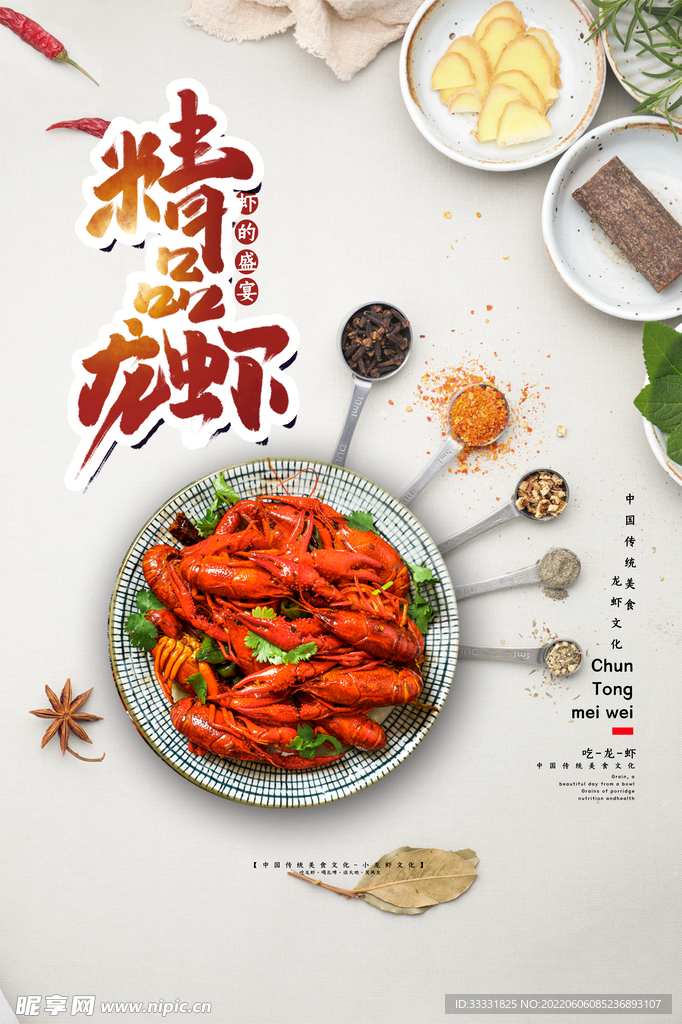 小龙虾