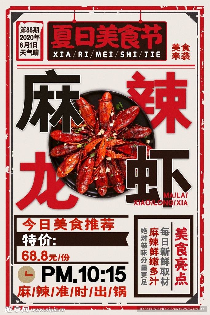 小龙虾